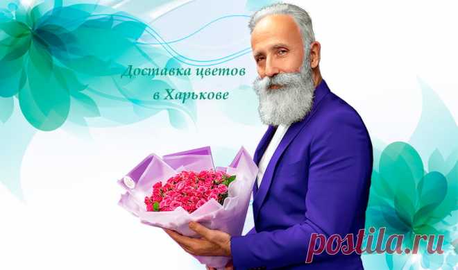 цветы - это внимание и чувства!