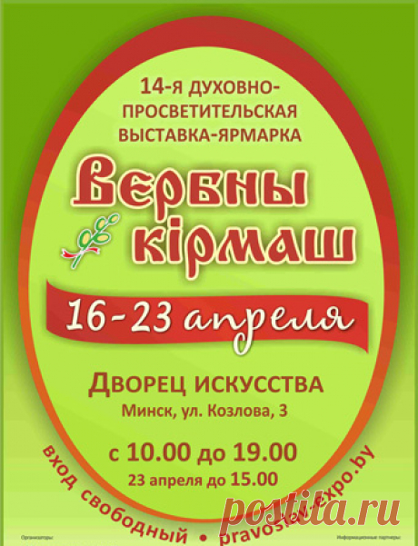 Вербны кiрмаш - выставка в Минске | AFISHA.TUT.BY