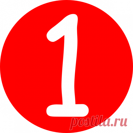 Картинки с цифрой 1 (35 фото) ⭐ Забавник