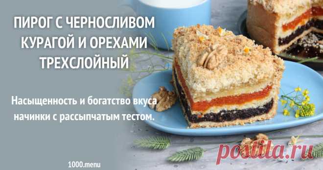 Пирог с черносливом курагой и орехами трехслойный рецепт с фото пошагово Как приготовить пирог с черносливом курагой и орехами трехслойный: поиск по ингредиентам, советы, отзывы, пошаговые фото, подсчет калорий, изменение порций, похожие рецепты