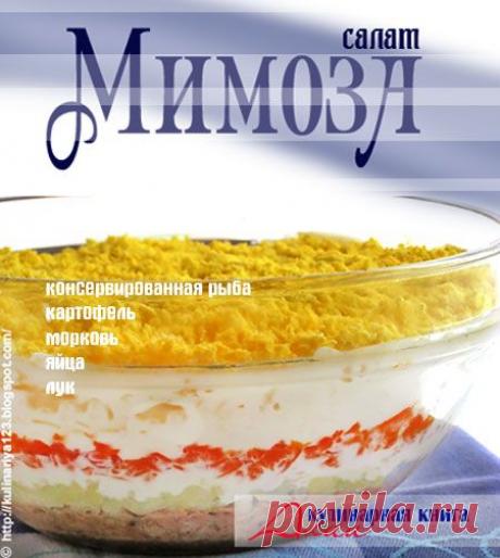 332. Салат &quot;Мимоза&quot;