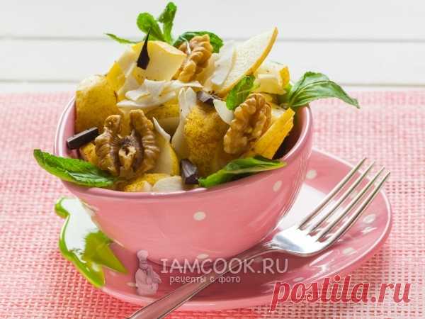 Салат с грушей и орехами Салат с грушей и орехами - простое, быстрое в приготовлении и очень калорийное блюдо для строгих постных дней.
