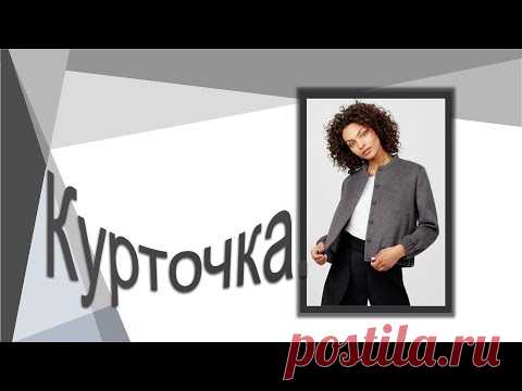 Курточка на осень . Моделируем легкую куртку.
