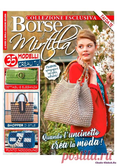 Le Borse di Mirtilla Collezione Esclusiva 2017 | ЧУДО-КЛУБОК.РУЧУДО-КЛУБОК.РУ