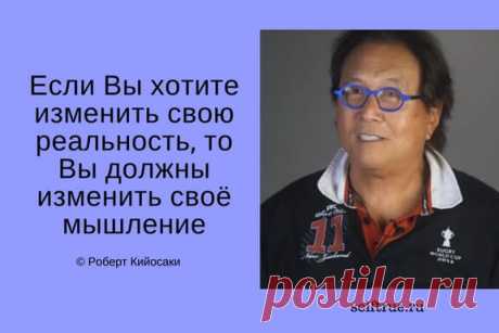 Принципы Роберта Кийосаки - Цитаты из книг