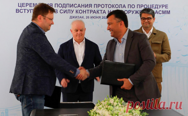 Россия и Узбекистан подписали соглашение о строительстве АЭС. Руководители узбекистанского Агентства по атомной энергии «Узатом» и российской госкорпорации «Росатом» 26 июня подписали протокол о вступлении в силу договора о строительстве шестиблоковой маломощной АЭС на территории Узбекистана.