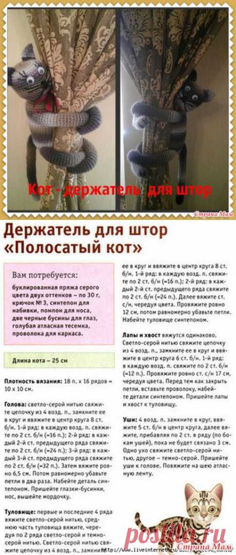 Кот держатель штор - Вязание - Страна Мам