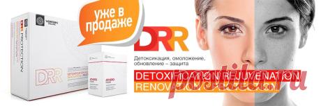 Мощное очищение, омоложение, обновление -защита. Веб-сайт https://os.verteraorganic.com/reg/?ref=21558 Зарегестрируйся в интернете в 2 шага и получи скидку как партнер компании!!!