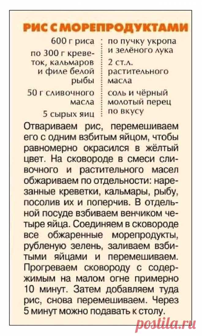Рис с морепродуктами