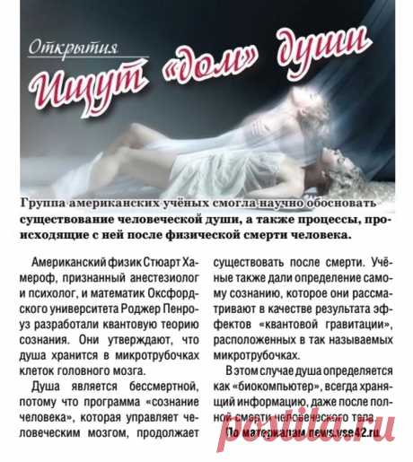 Душа бессмертна
