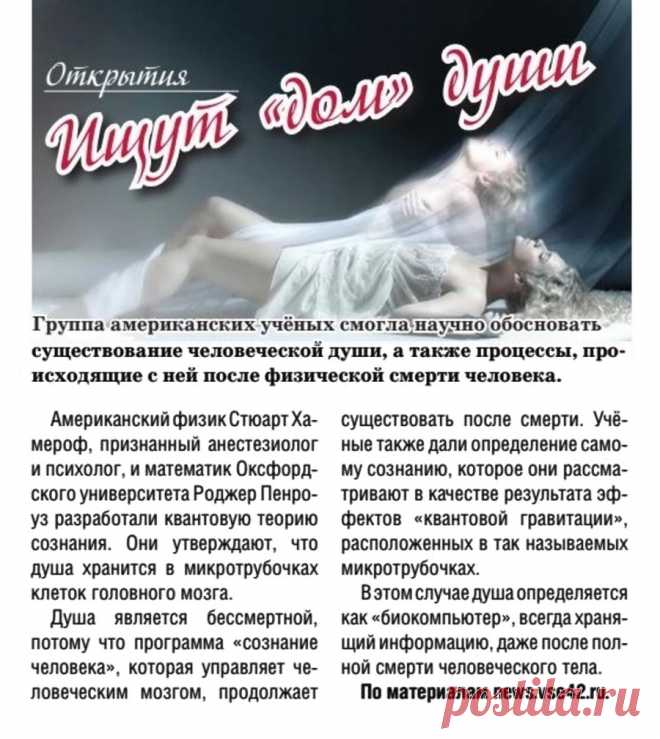 Душа бессмертна