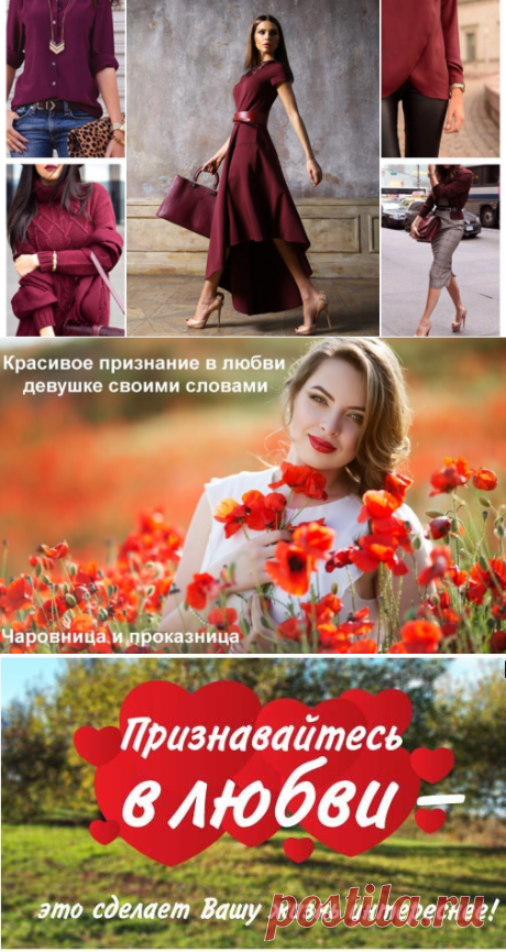 Красивое признание в любви девушке своими словами