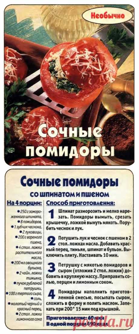 Сочные помидоры со шпинатом и пшеном