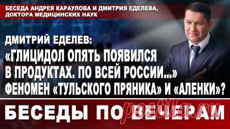 Шоколад «Аленка», тульский пряник, колбаса, молоко - чем сегодня травят россиян "братья"-белорусы? После цикла бесед журналиста Андрея Караулова и доктора медицинских наук Дмитрия Еделева, который рассказал, что россиян буквально травят техническим пальмовым маслом, проверили ряд школьных комбинатов питания в регионах и ужаснулисьМасло, мясопродукты, хлебобулочные изделия – везде...