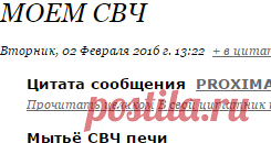 моем свч