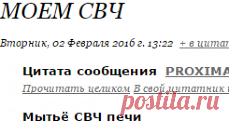 моем свч
