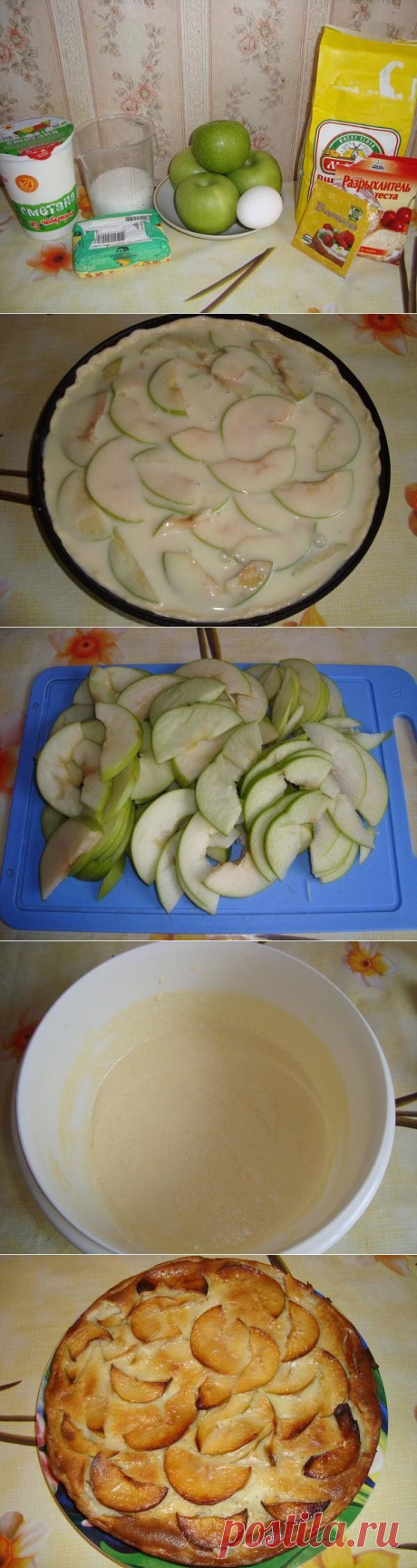Пирог с яблоками