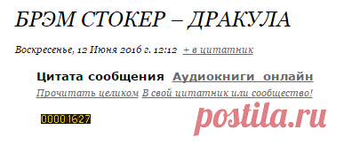 Брэм Стокер – Дракула