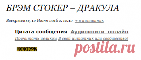 Брэм Стокер – Дракула