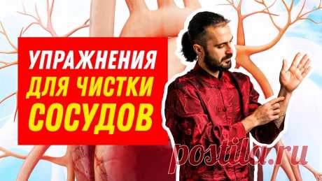 ЭТИ 5 Упражнений Чистят Сосуды, Снижают Риск Инфаркта и Инсульта / Очищение в домашних условиях ✅ Скачайте чек-лист: Как быстро взбодриться, наполниться силой и энергией: ►► https://lp.ksamata.ru/energy-boost ЭТИ 5 Упражнений Чистят Сосуды и Снижают Риск...