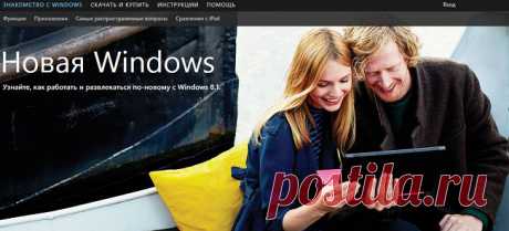 официальный сайт Windows:компьютерные новинки