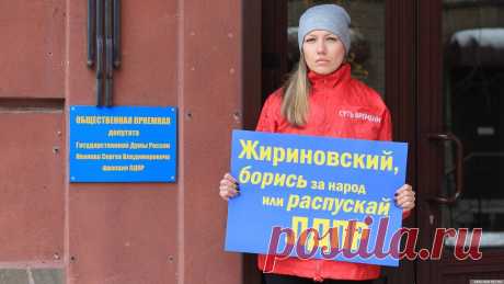Ростовчане призвали Жириновского распустить ЛДПР за отказ от борьбы | ИА КРАСНАЯ ВЕСНА