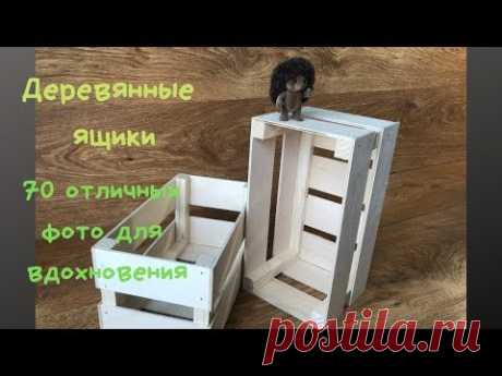 Деревянные ящики. 70 отличных фото для вдохновения.