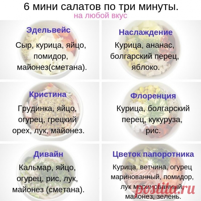 Салатики за три минуты - быстро и вкусно