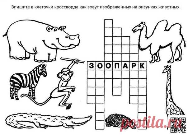 Кроссворды для малышей — Поделки с детьми
