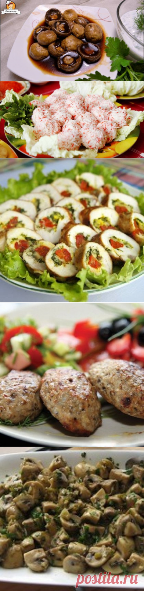 Закуска из шампиньонов / Простые рецепты