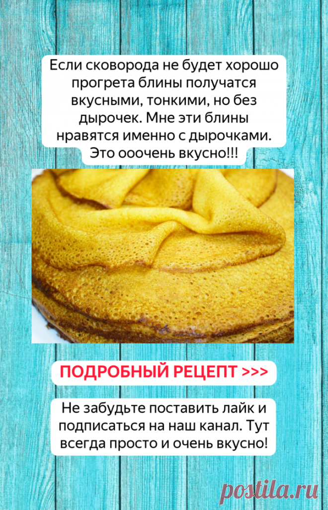 Пеку тонкие блины на молоке с дырочками без использования соды, разрыхлителя или дрожжей: делюсь секретом | Мастерская идей | Яндекс Дзен