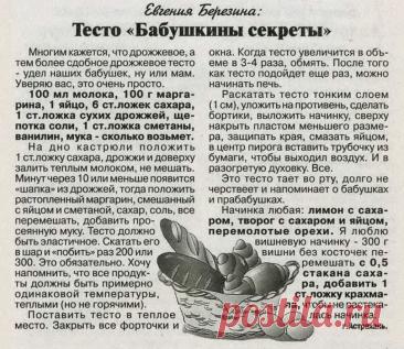 Тесто "Бабушкины секреты"