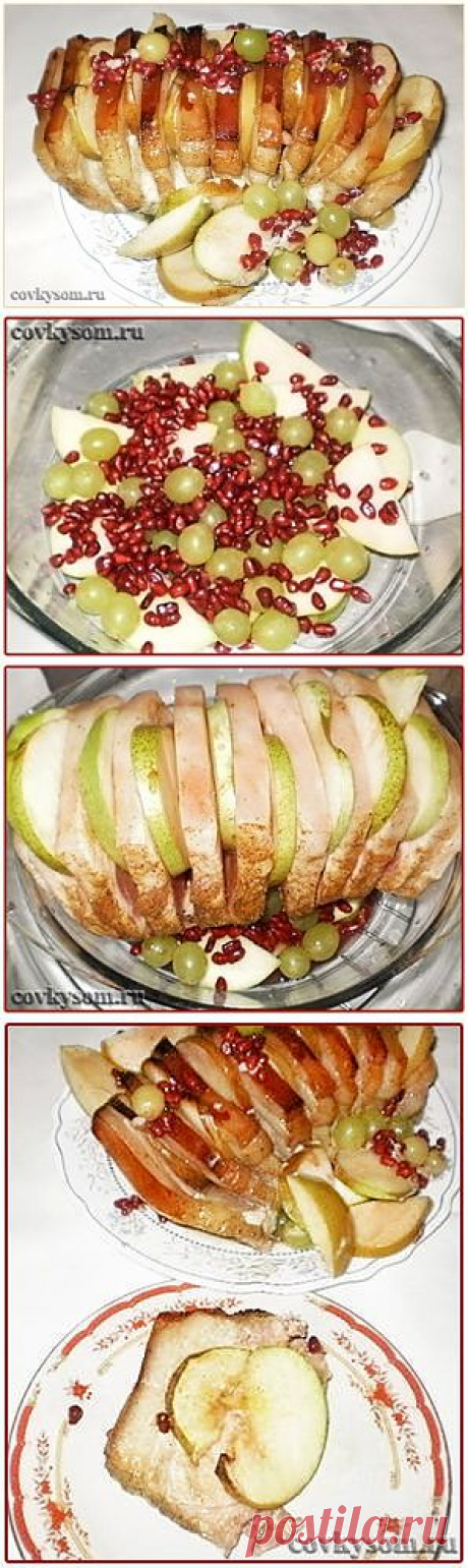 Свиная корейка в вине с фруктами «Пьяная Свинка» | Со вкусом