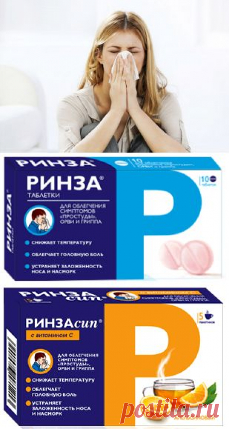 Головная боль при простуде и гриппе | Почему сильно болит голова и что делать, если насморк, болит горло, ломота в теле | РИНЗА®