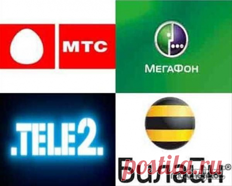 Полезные команды мобильных операторов