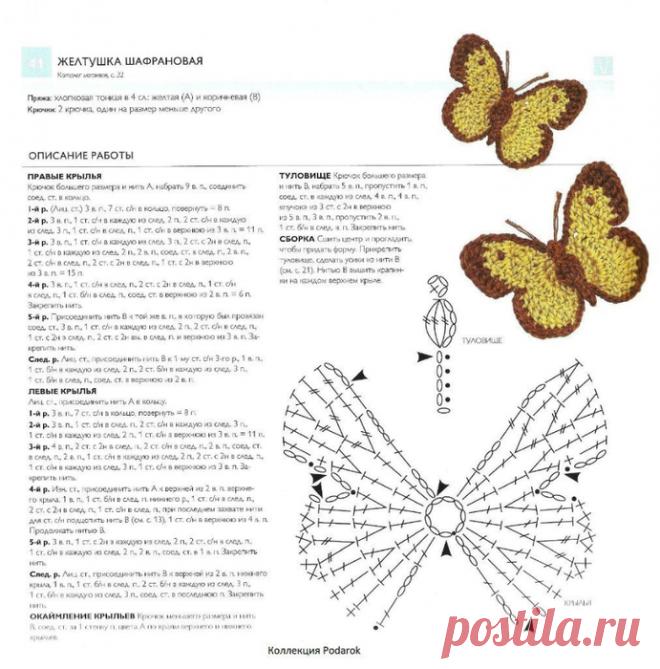 Вязаные бабочки