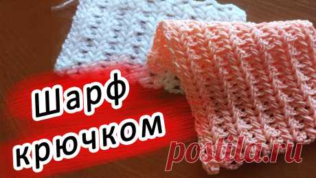 САМЫЙ УЮТНЫЙ ШАРФ КРЮЧКОМ!