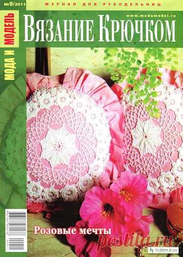 Журнал :«Мода и Модель 9/2011».