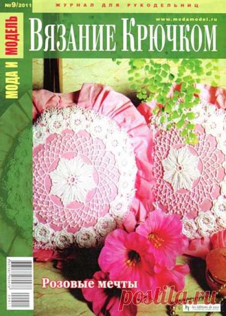 Журнал :«Мода и Модель 9/2011».