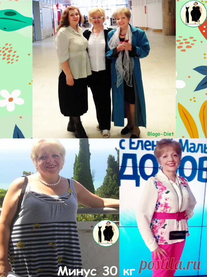👠Моя история похудения на -30 кг после 55+, делюсь фото До и После | Благо-Диет | Яндекс Дзен