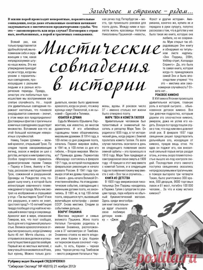 Мистические совпадения в истории