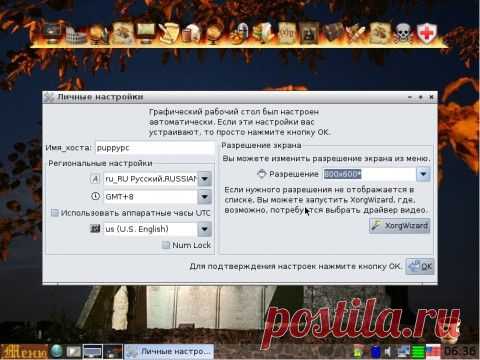 Оживляем старые компьютеры и ноутбуки/нетбуки - ставим PuppyLinux