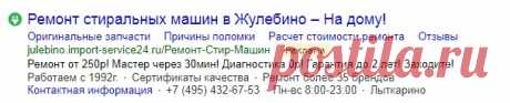Да ребята, наверное, так "забашляли" яндекс-модераторов, что им не банят объявления с таким количеством восклицательных знаков :)))  Лендинг пример: ремонт бытовой техники, часть 2 | Convertmonster