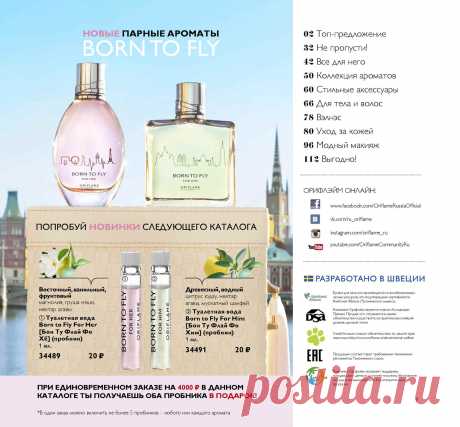 Каталог Oriflame | Oriflame Cosmetics