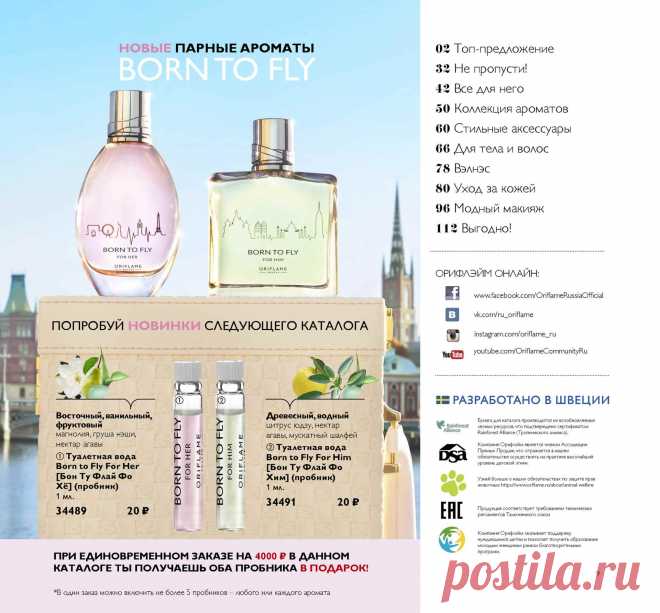 Каталог Oriflame | Oriflame Cosmetics