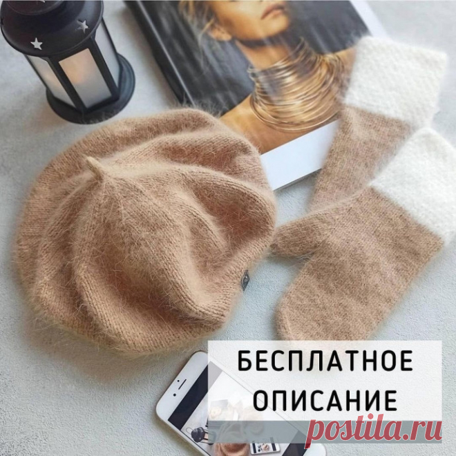 Берет спицами Описание дано на два размера 54-56/57-59 поможет Вам в вязании красивого берета⠀Плотность автора лицевой гладью спицами номер 4 - 23 петли в 10 см в 2 осн. + 2 доп. нити.⠀Нам понадобится:Пряжа пух норки 50/350 - 2 мотка.Круговые спицы номер 3 и 4.Чулочные спицы номер 4.Игла или...