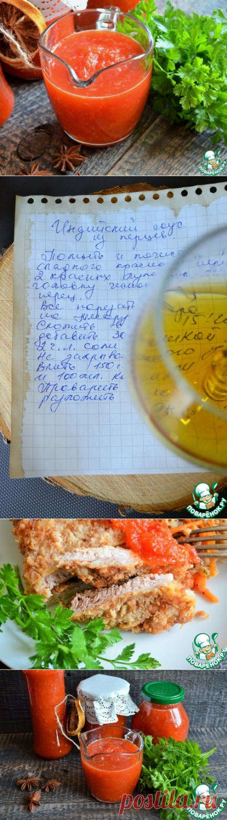 Индийский соус из перцев – кулинарный рецепт