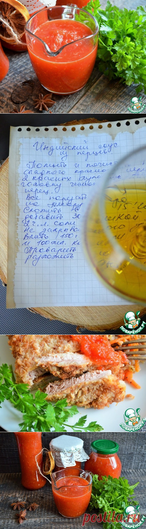 Индийский соус из перцев – кулинарный рецепт