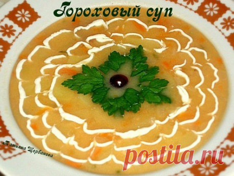 Гороховый суп