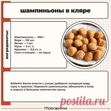 Шампиньоны в кляре